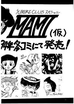 Page 46 of Suimutan （Doraemon, Chinpui, Esper Mami）
