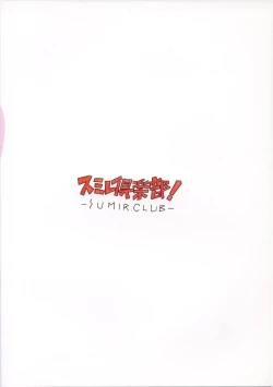 Page 50 of Suimutan （Doraemon, Chinpui, Esper Mami）