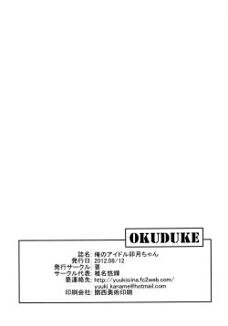 Page 22 of Ore no Idol Uzuki-chan