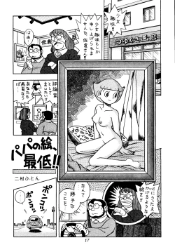 Page 17 of Sakura Mami Yuchikeikaku