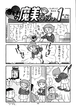 Page 49 of Sakura Mami Yuchikeikaku