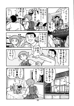 Page 83 of Sakura Mami Yuchikeikaku