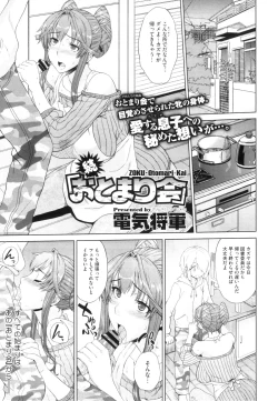 Page 25 of Otomarikai