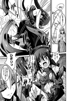 Page 17 of Shoujo ga Ochiru Shokushu no Utage