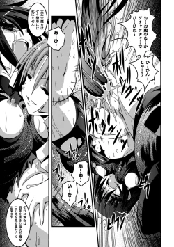 Page 23 of Shoujo ga Ochiru Shokushu no Utage