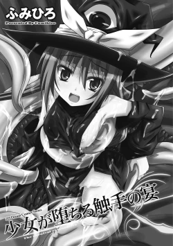 Page 3 of Shoujo ga Ochiru Shokushu no Utage