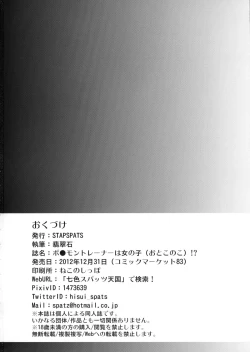 Page 21 of Pokémon Trainer wa Otokonoko!?