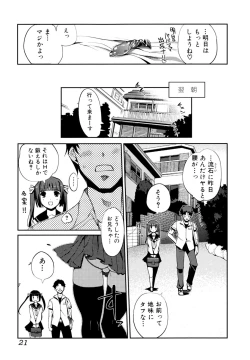 Page 21 of Docchi mo LOVE!?