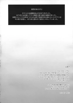 Page 3 of Osananajimi no Seiyoku