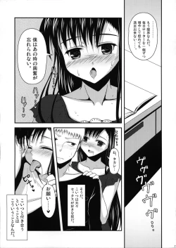 Page 6 of Osananajimi no Seiyoku