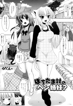 Page 42 of Tsuiteru musume