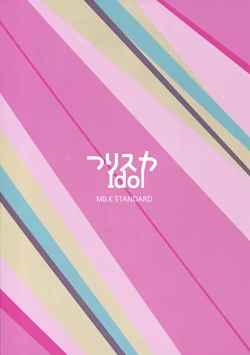 Page 2 of Tsuri Suka IDOL