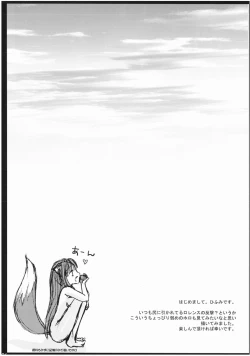 Page 4 of Ookami to Shounin to Keiyaku to