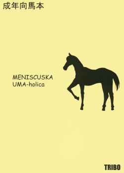 Page 1 of MENISCUSKA UMA-holica