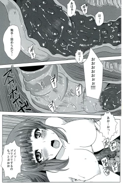Page 25 of Niku no Naka ni iru