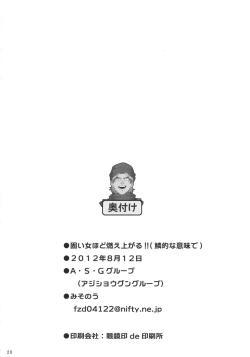 Page 21 of Katai Onna Hodo Moeagaru!! "Uroko Teki na Imide"