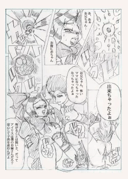 Page 8 of アイリスと遊ぼう
