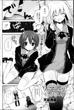 Page 158 of COMIC Penguin Club 2013-03