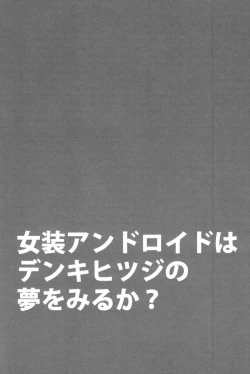 Page 3 of Josou Android wa Denkihitsuji no Yume o Miruka