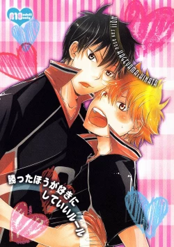 Page 1 of Katta Hou ga Suki ni Shite ii Rule