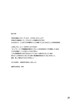 Page 28 of Hajimaru!