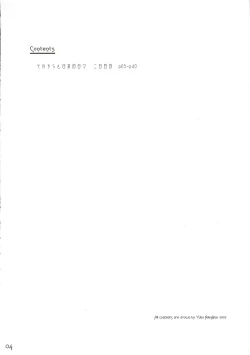 Page 3 of Hakanatsuki II