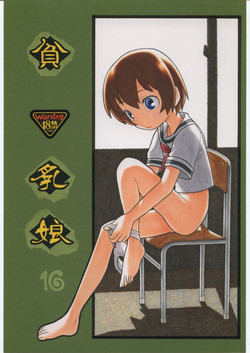 (C70) [Ashinoie (Taryl.)] Hinnyuu Musume 16 (Kamichu!)