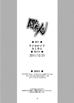 Page 25 of Monmon Karyuudo 2