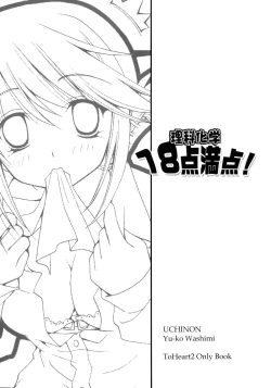 Page 2 of Rika Kagaku 18ten Manten!