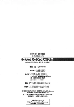 Page 207 of Nanairo Karen × 3: Cosplay Complex | Karen Chameleon Vol. 3