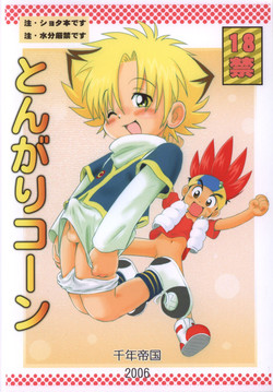 Download Mitsui Jun – Tongari Corn