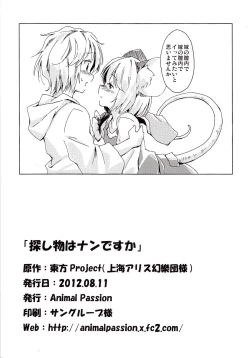 Page 25 of Sagashimono wa Nan Desu Ka