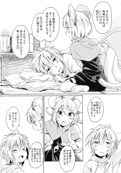 Page 5 of Sagashimono wa Nan Desu Ka