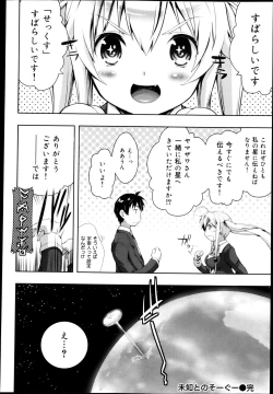 Page 172 of COMIC Maihime Musou Act. 04 2013-03