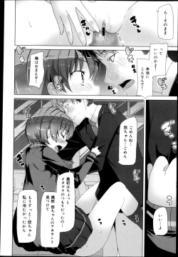 Page 312 of COMIC Maihime Musou Act. 04 2013-03