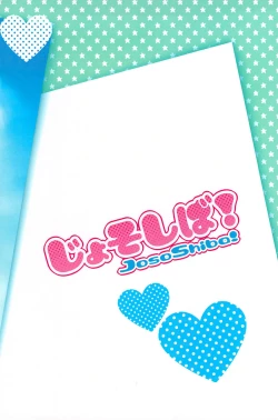 Page 2 of Joso Shiba!