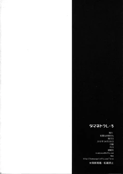 Page 21 of Tamanetorare 3