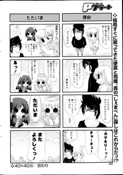 Page 244 of COMIC P Flirt Vol.22