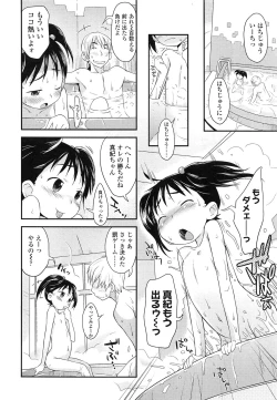 Page 120 of COMIC LO 2013-03 Vol. 108