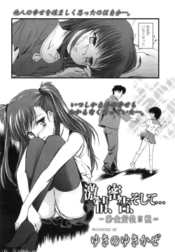 Page 264 of COMIC LO 2013-03 Vol. 108