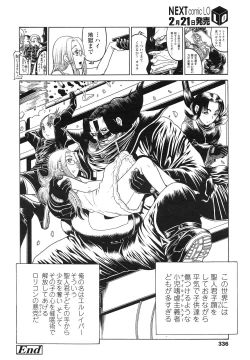 Page 336 of COMIC LO 2013-03 Vol. 108