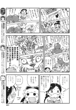 Page 341 of COMIC LO 2013-03 Vol. 108