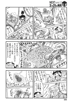 Page 344 of COMIC LO 2013-03 Vol. 108