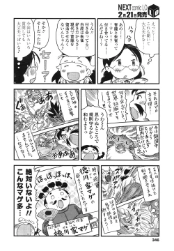 Page 346 of COMIC LO 2013-03 Vol. 108