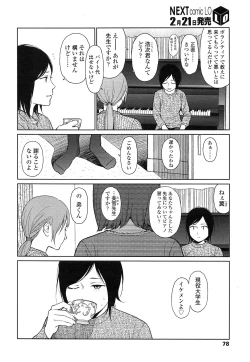 Page 78 of COMIC LO 2013-03 Vol. 108