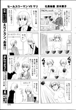 Page 75 of Young Comic 2013-03