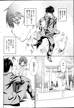 Page 80 of Young Comic 2013-03