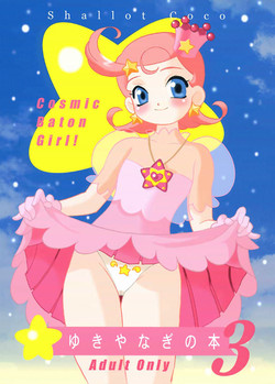 Download Yukiyanagi no Hon 3