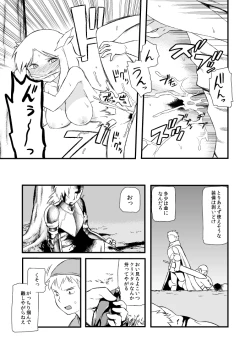 Page 14 of 運を剣にまかせた生死勝敗の占い方