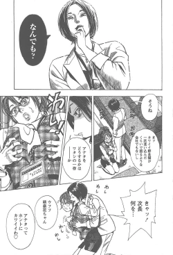 Page 104 of Amakuchi Knight 01